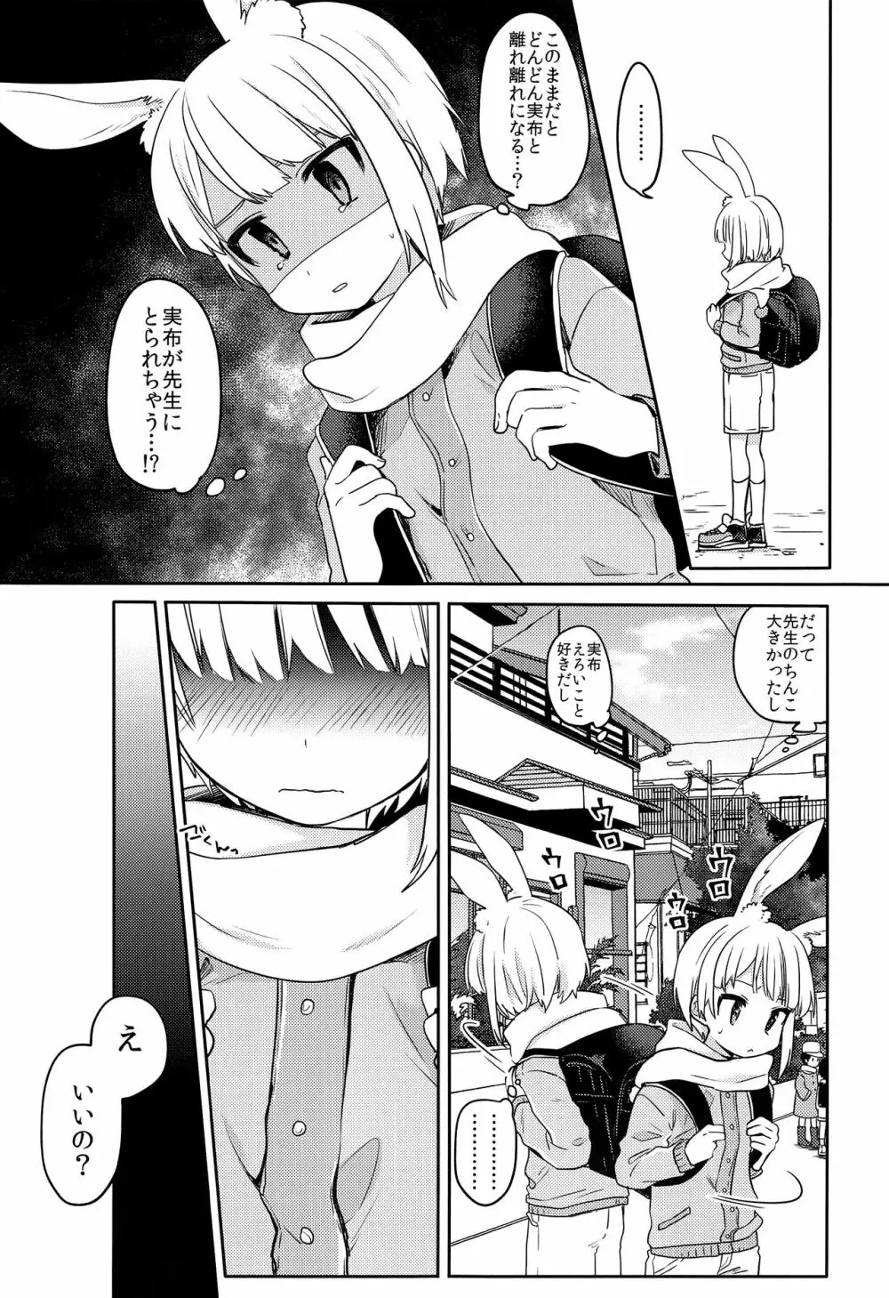 ニコイチ - page14