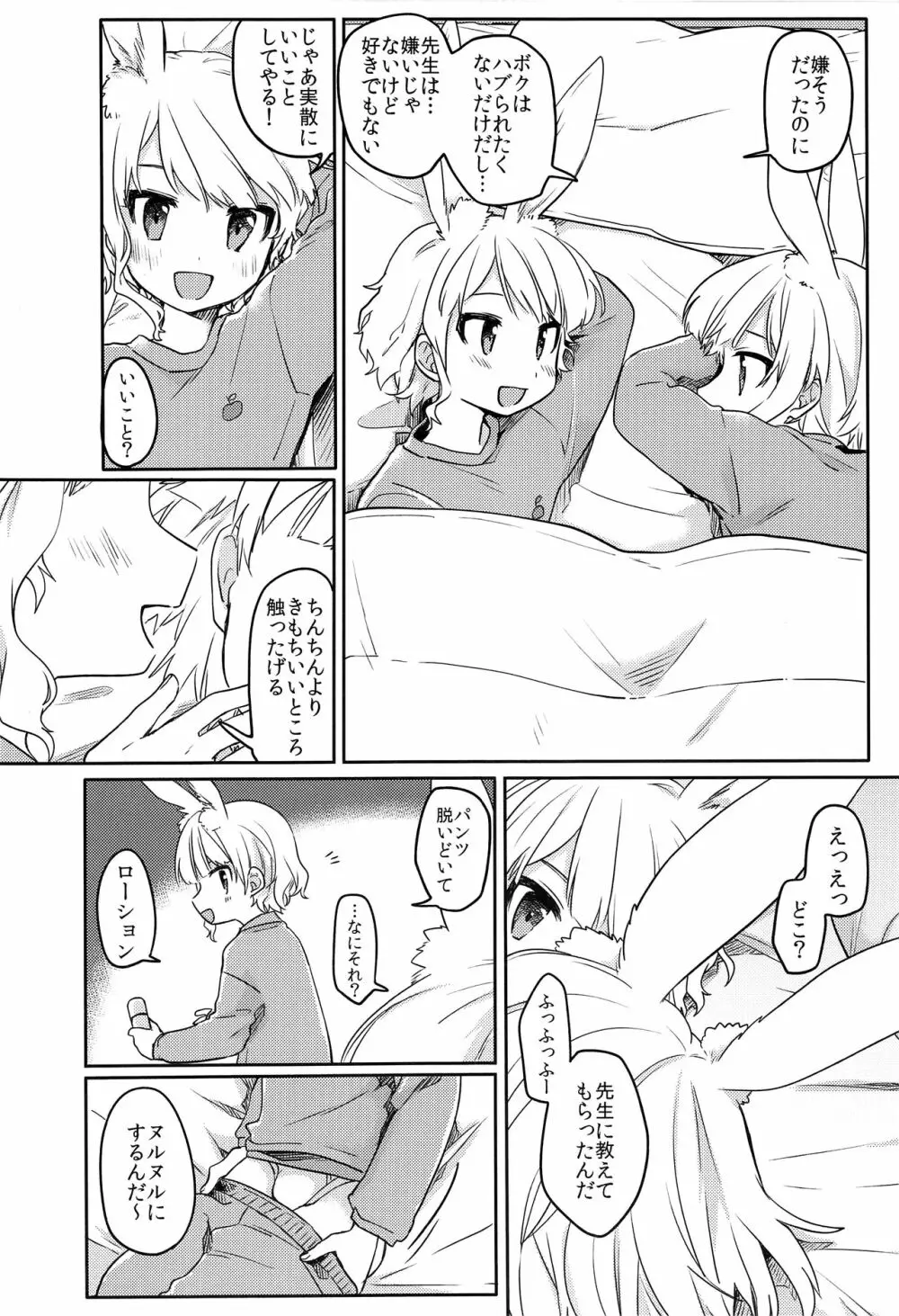 ニコイチ - page15