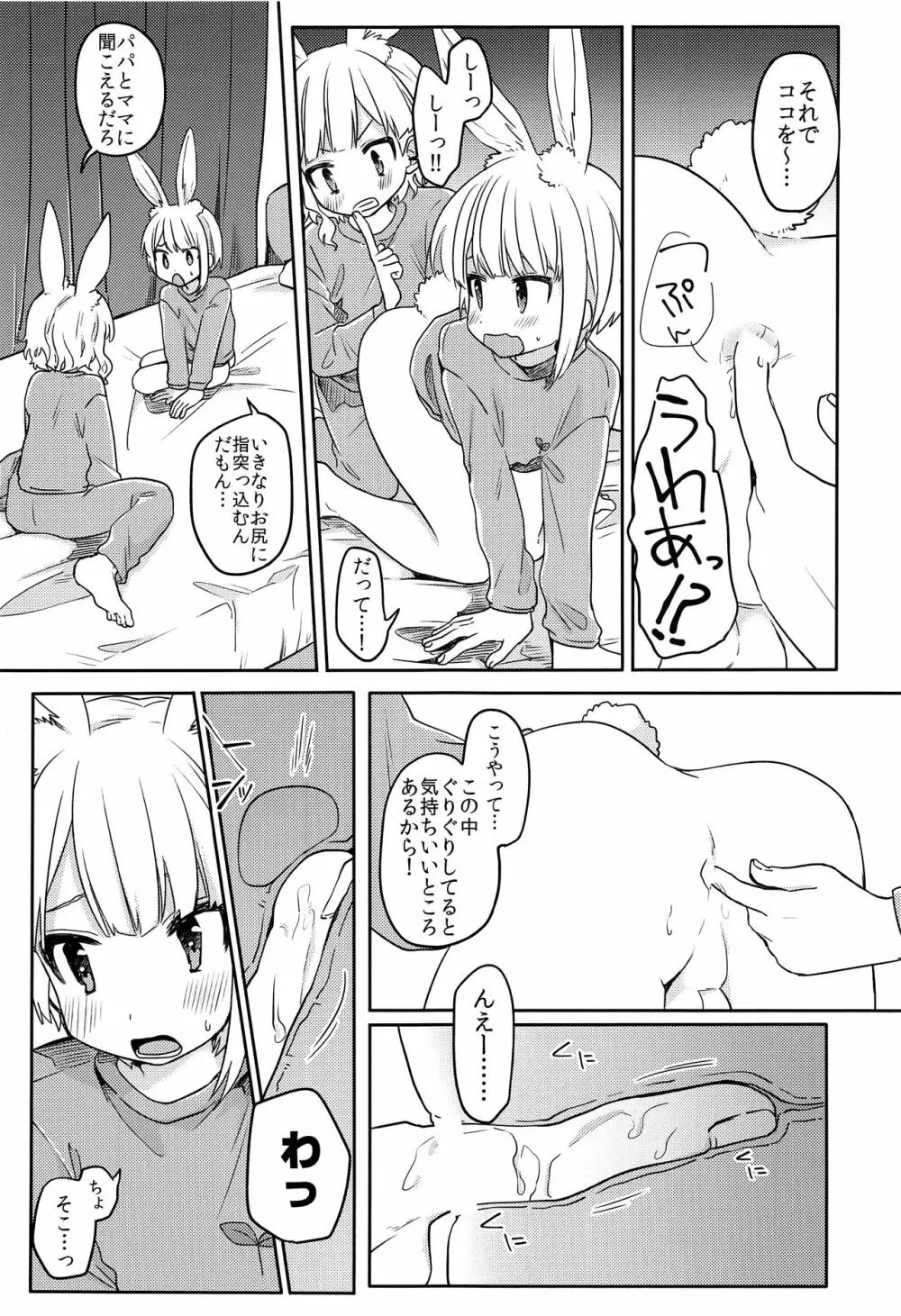 ニコイチ - page16