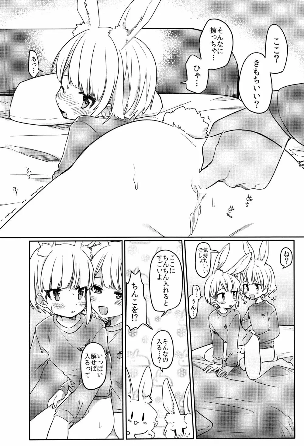 ニコイチ - page17