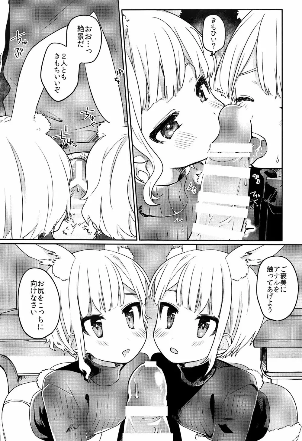 ニコイチ - page20