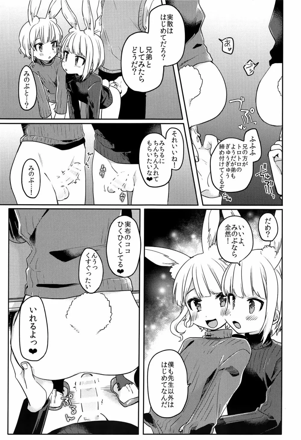 ニコイチ - page22