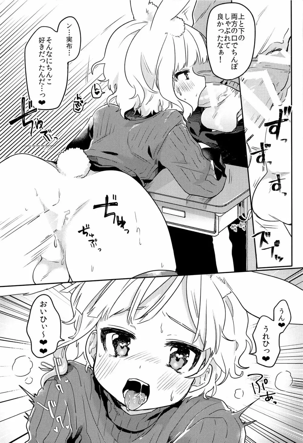 ニコイチ - page25