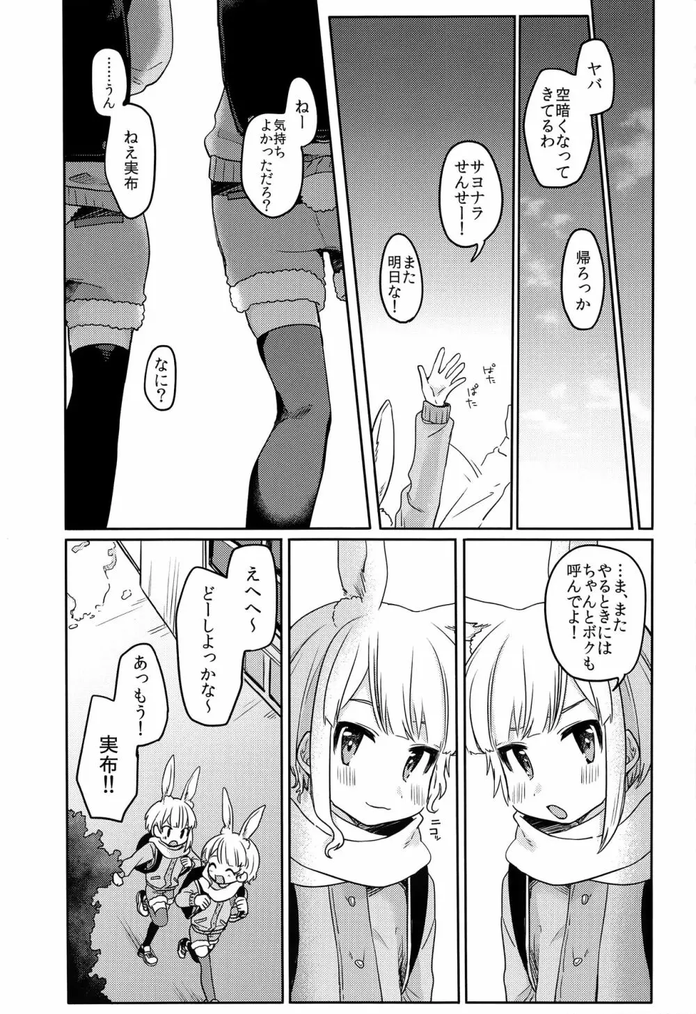 ニコイチ - page31