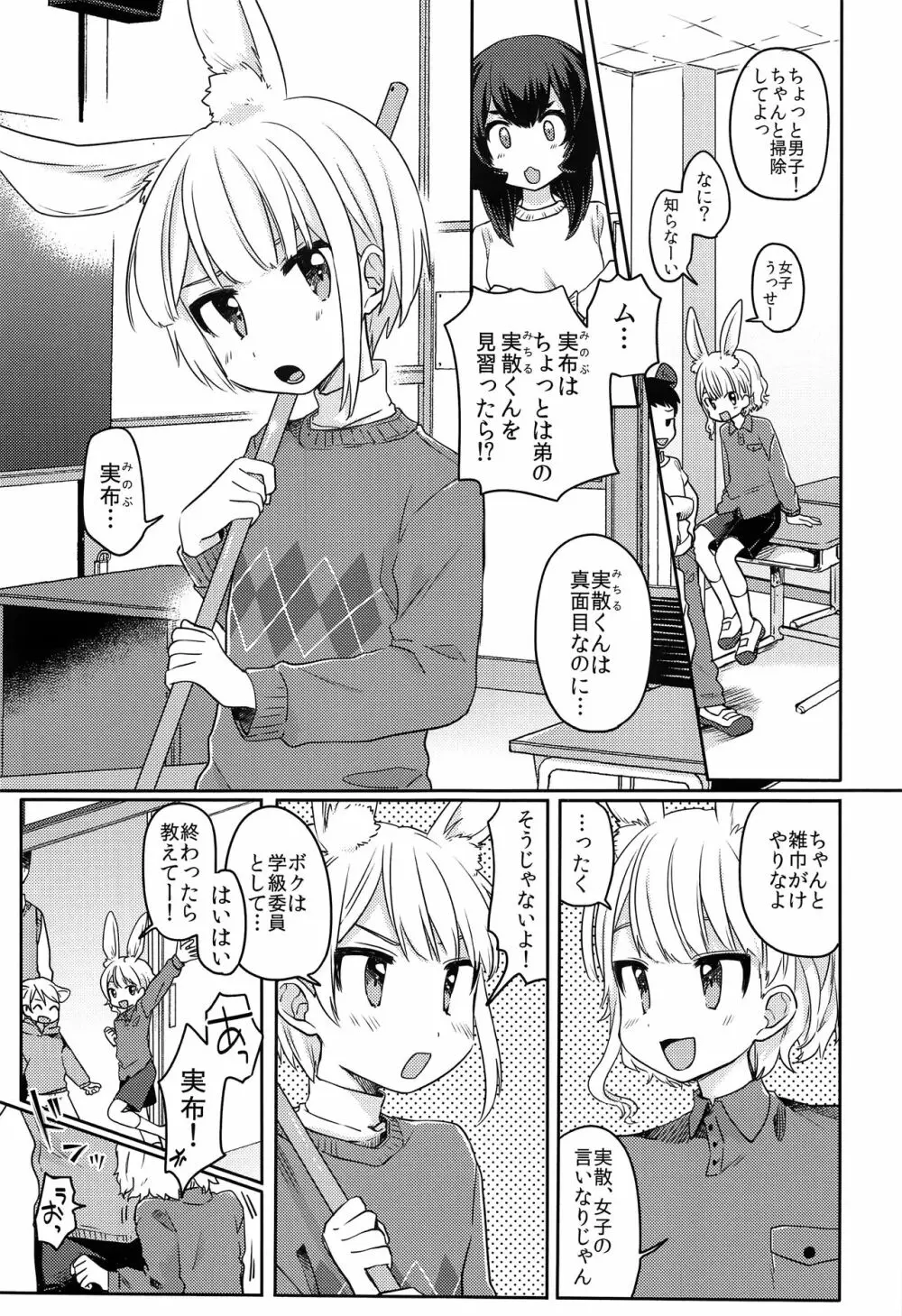 ニコイチ - page4