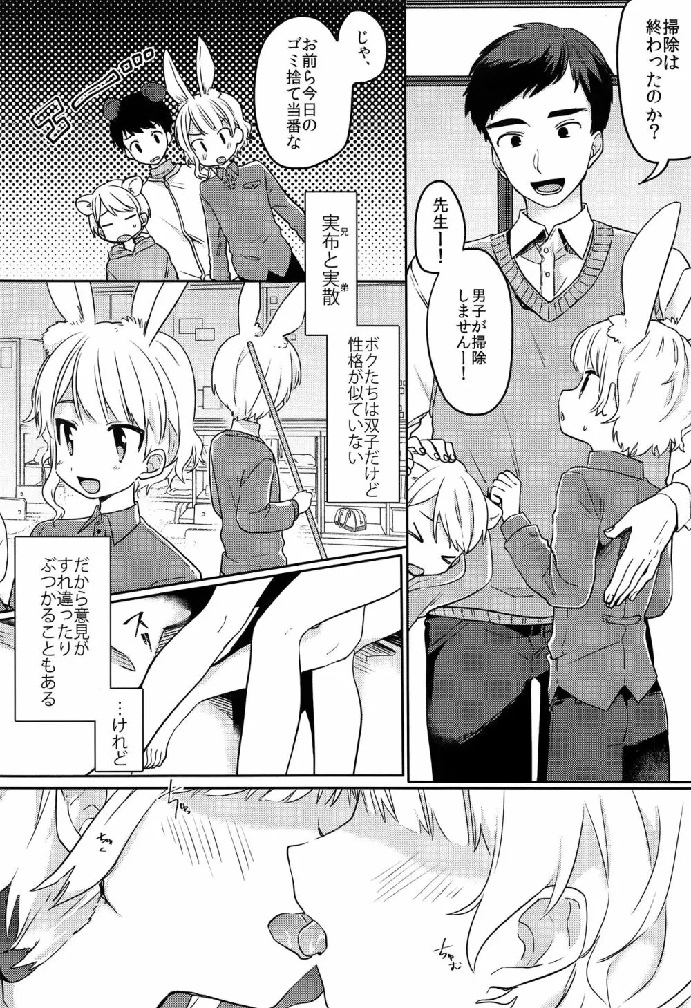 ニコイチ - page5