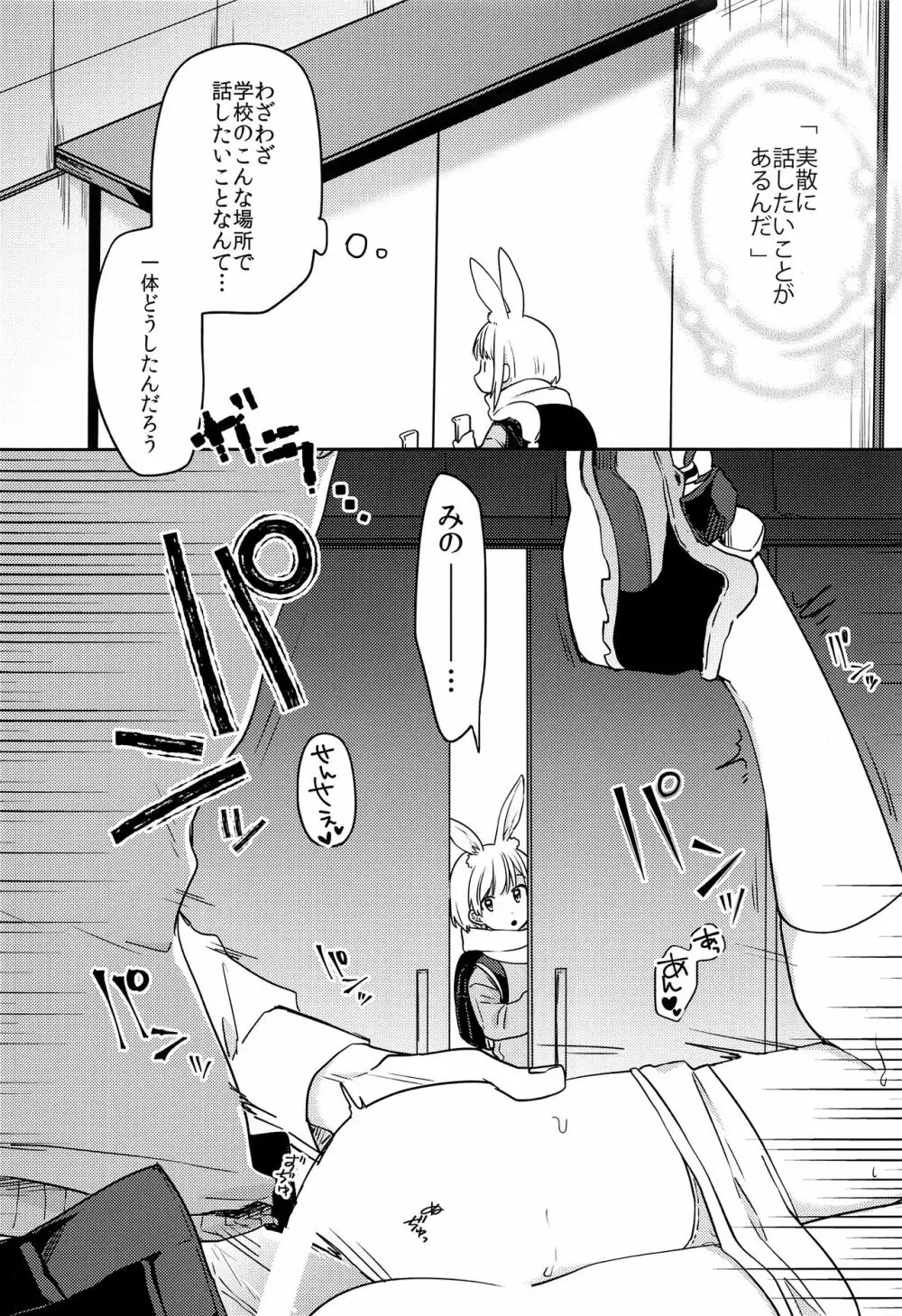 ニコイチ - page9