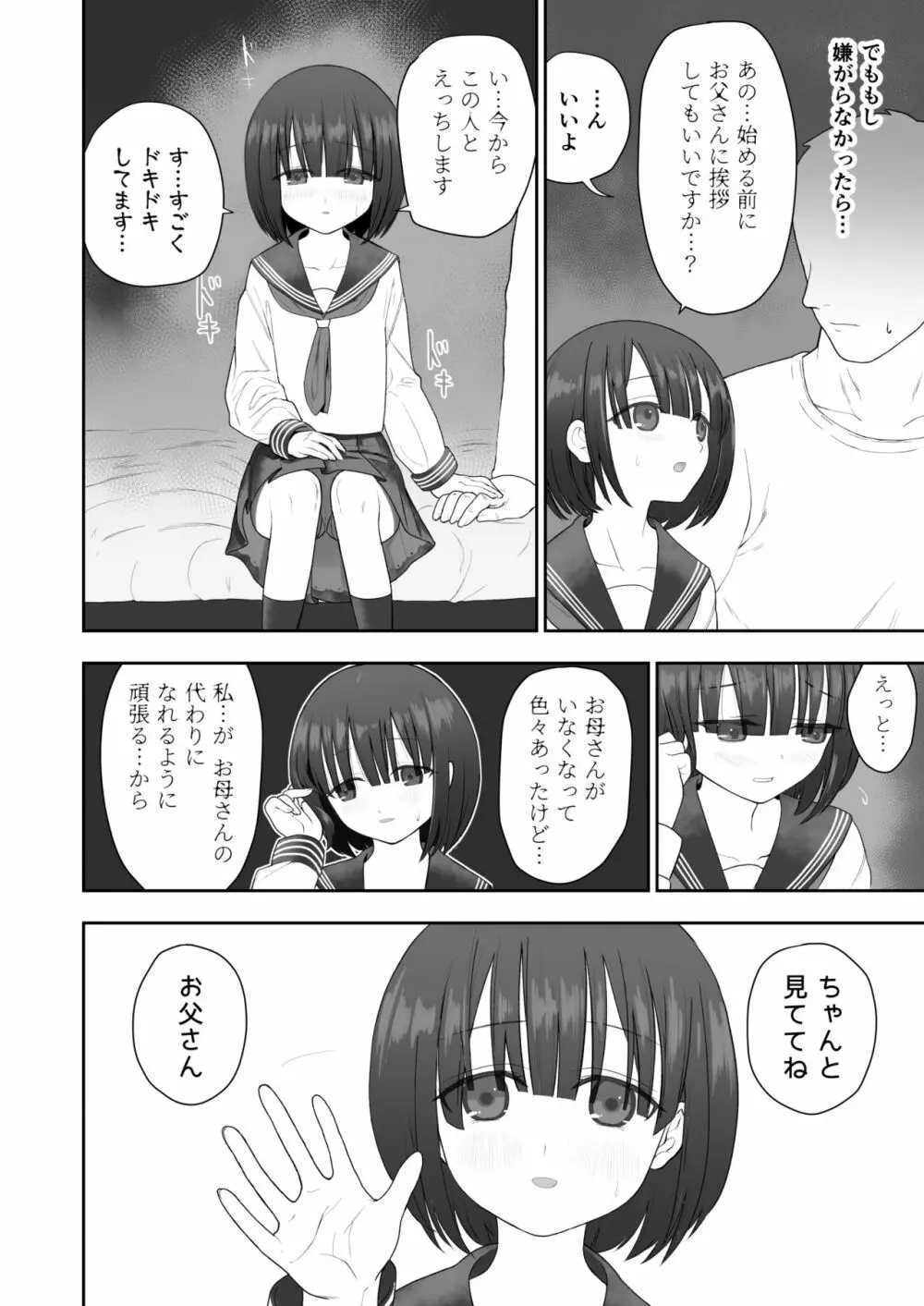 私の娘を抱いて頂けませんか。 - page10