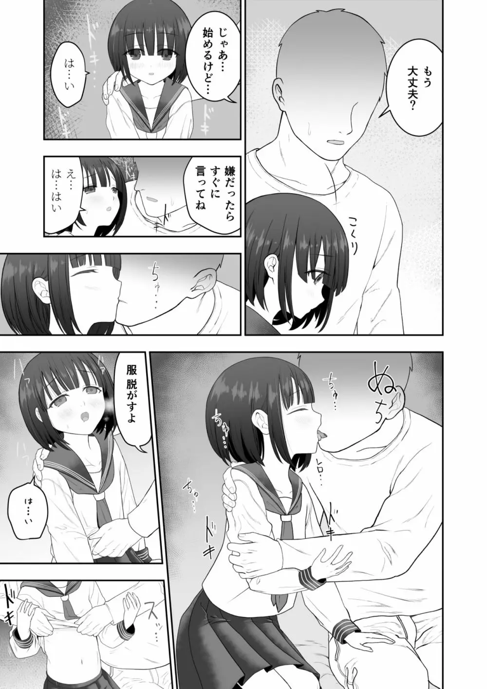 私の娘を抱いて頂けませんか。 - page11