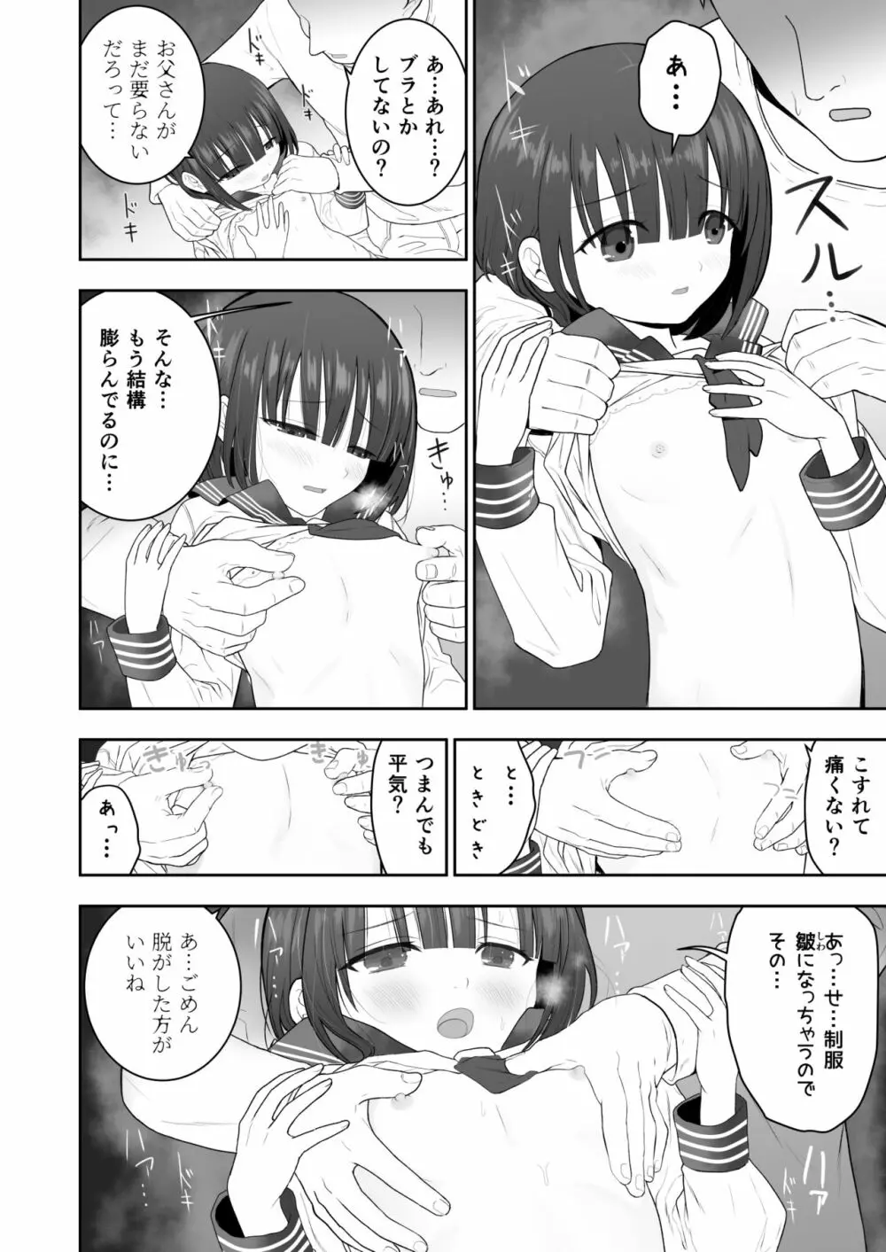 私の娘を抱いて頂けませんか。 - page12