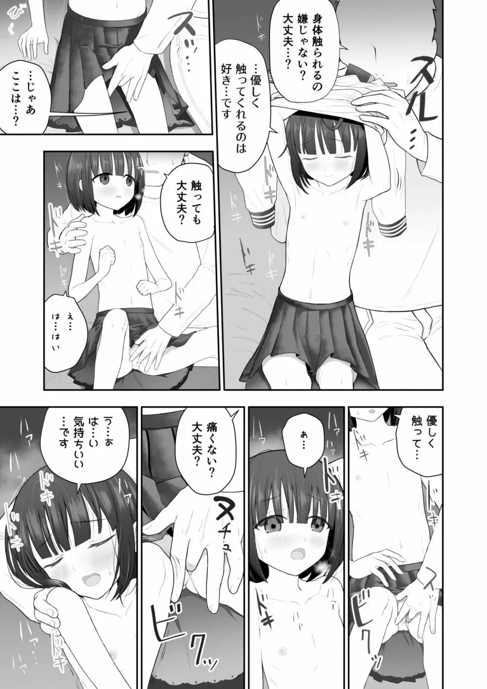 私の娘を抱いて頂けませんか。 - page13