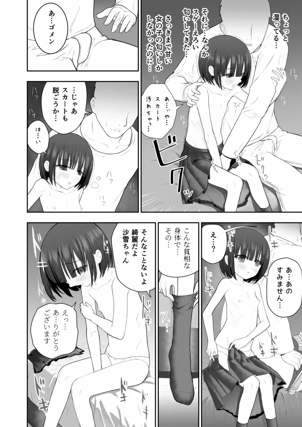 私の娘を抱いて頂けませんか。 - page14