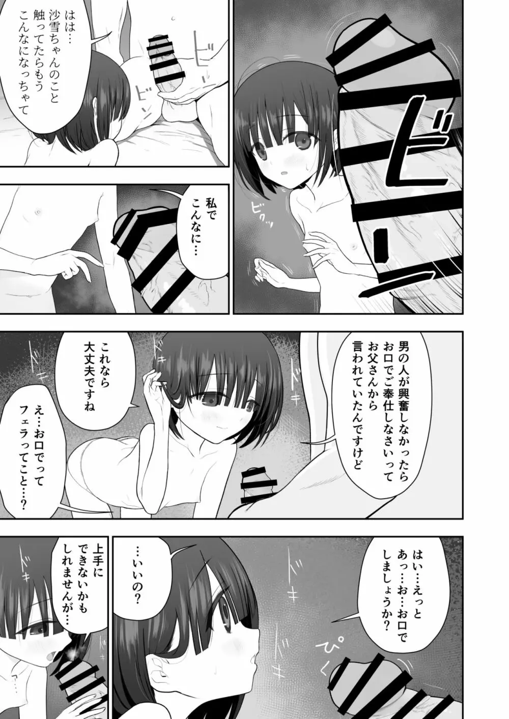 私の娘を抱いて頂けませんか。 - page15