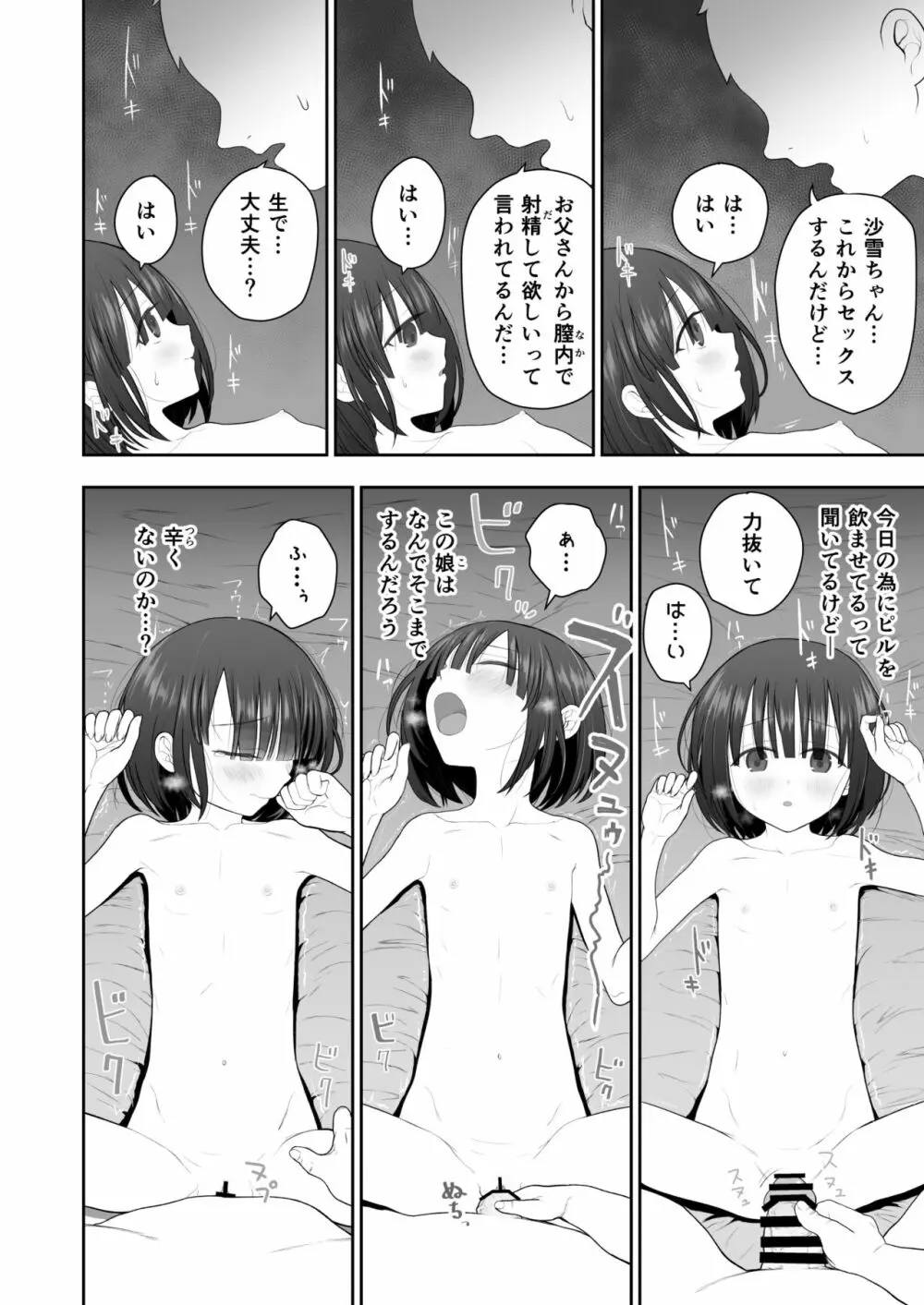 私の娘を抱いて頂けませんか。 - page20