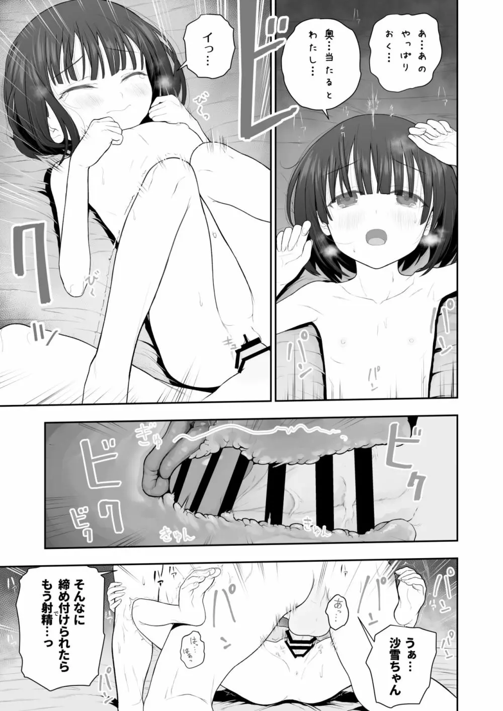 私の娘を抱いて頂けませんか。 - page23