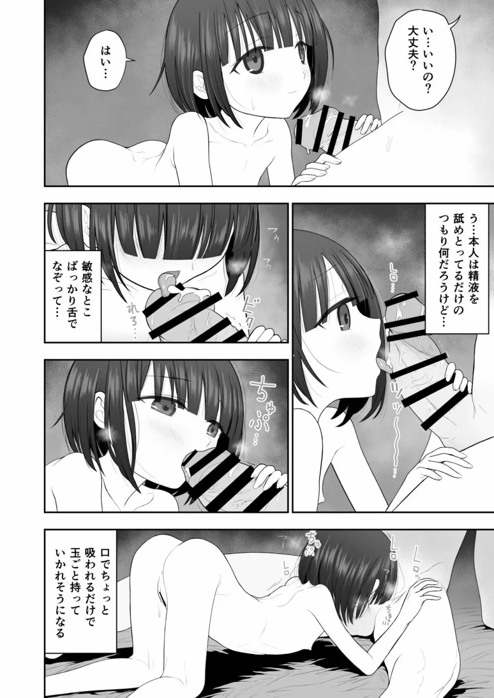 私の娘を抱いて頂けませんか。 - page26