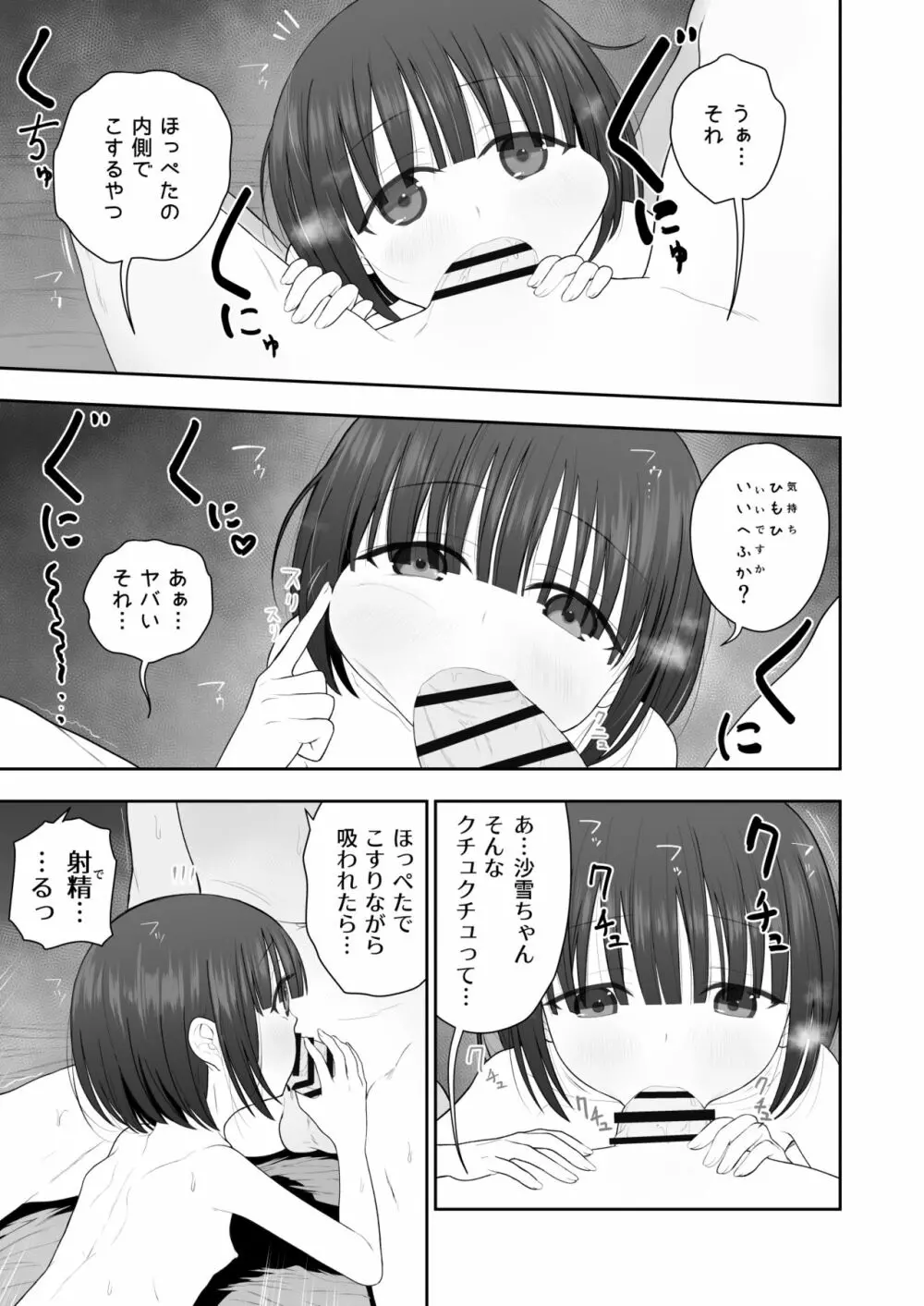 私の娘を抱いて頂けませんか。 - page27