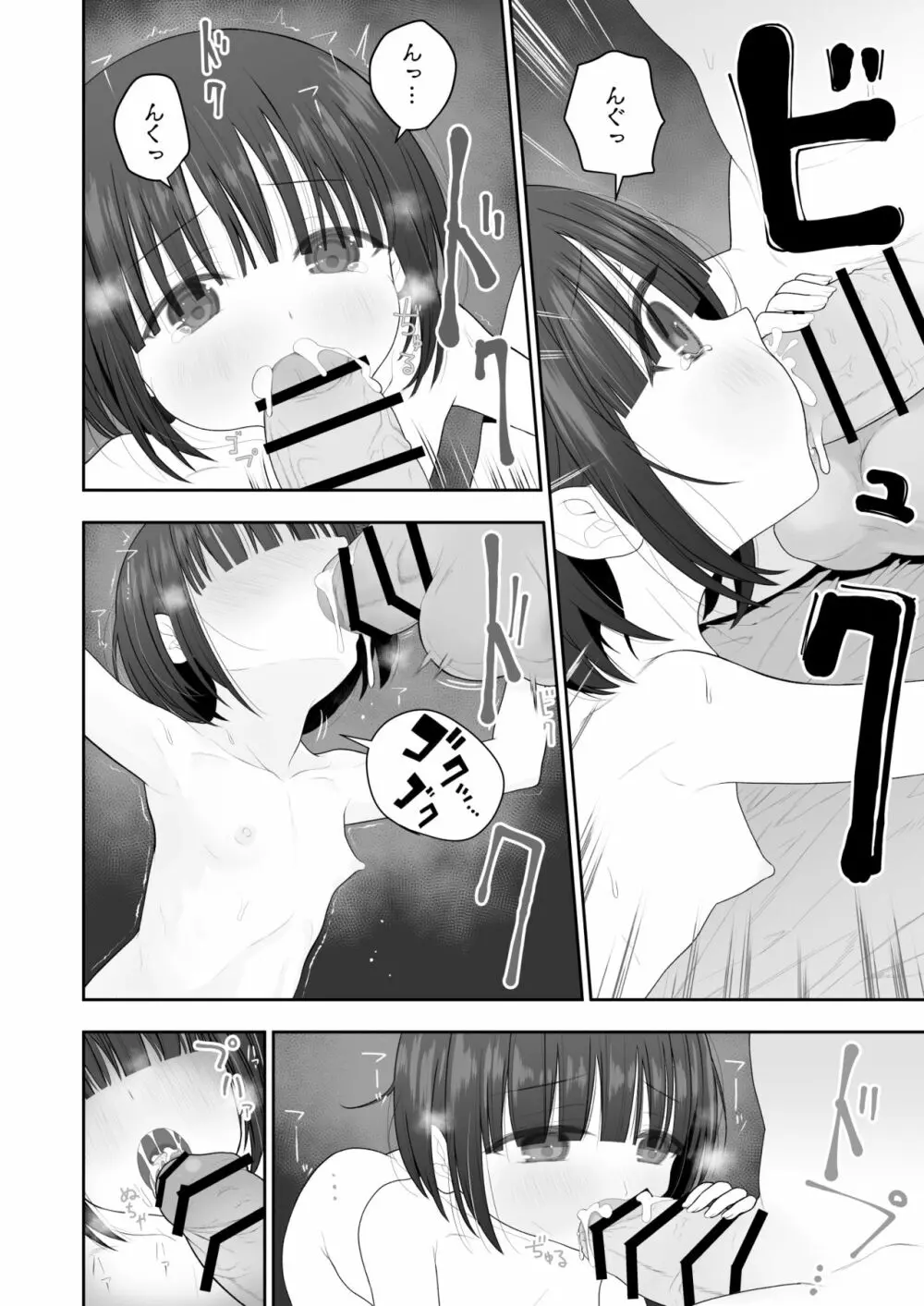 私の娘を抱いて頂けませんか。 - page28