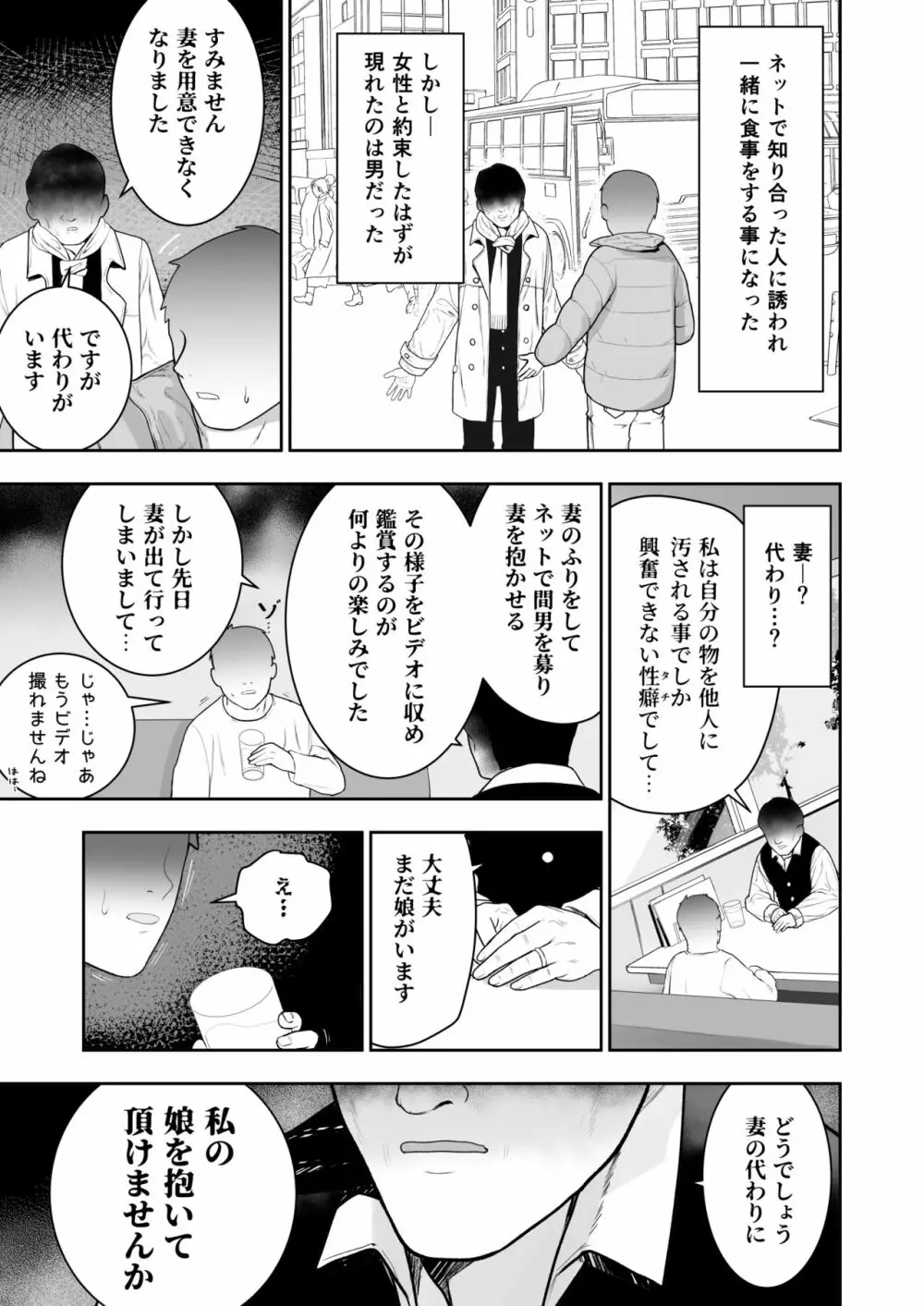 私の娘を抱いて頂けませんか。 - page3