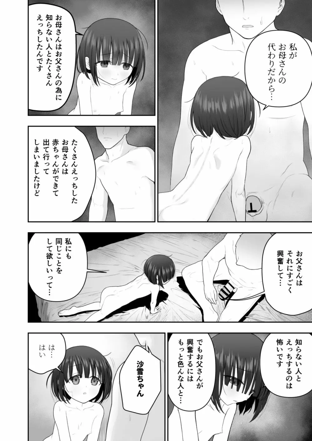 私の娘を抱いて頂けませんか。 - page30