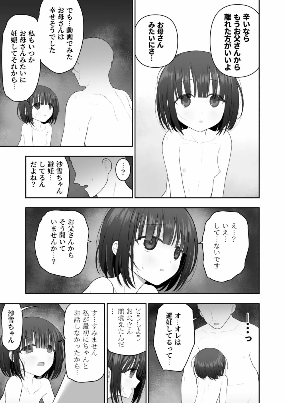 私の娘を抱いて頂けませんか。 - page31