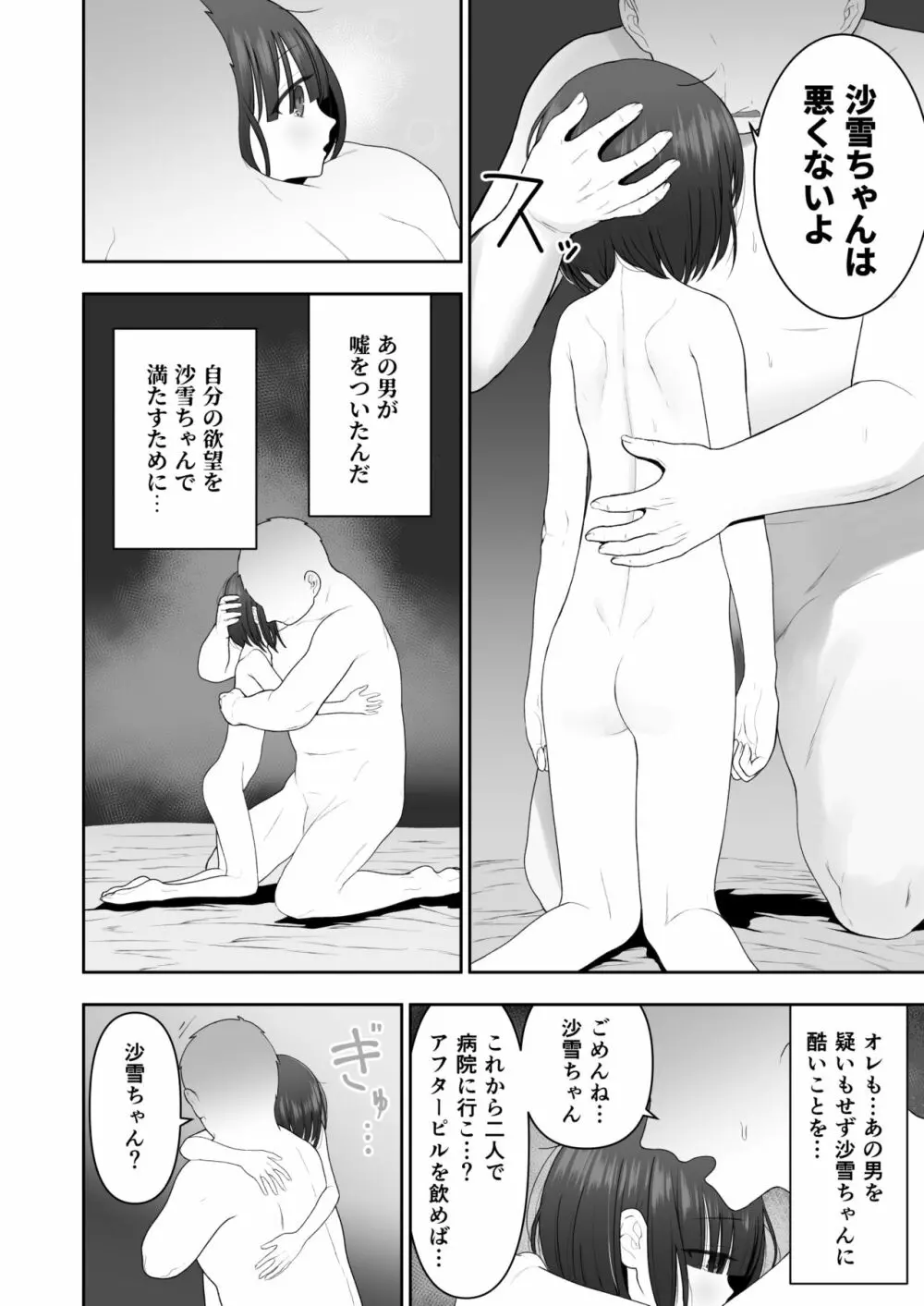 私の娘を抱いて頂けませんか。 - page32