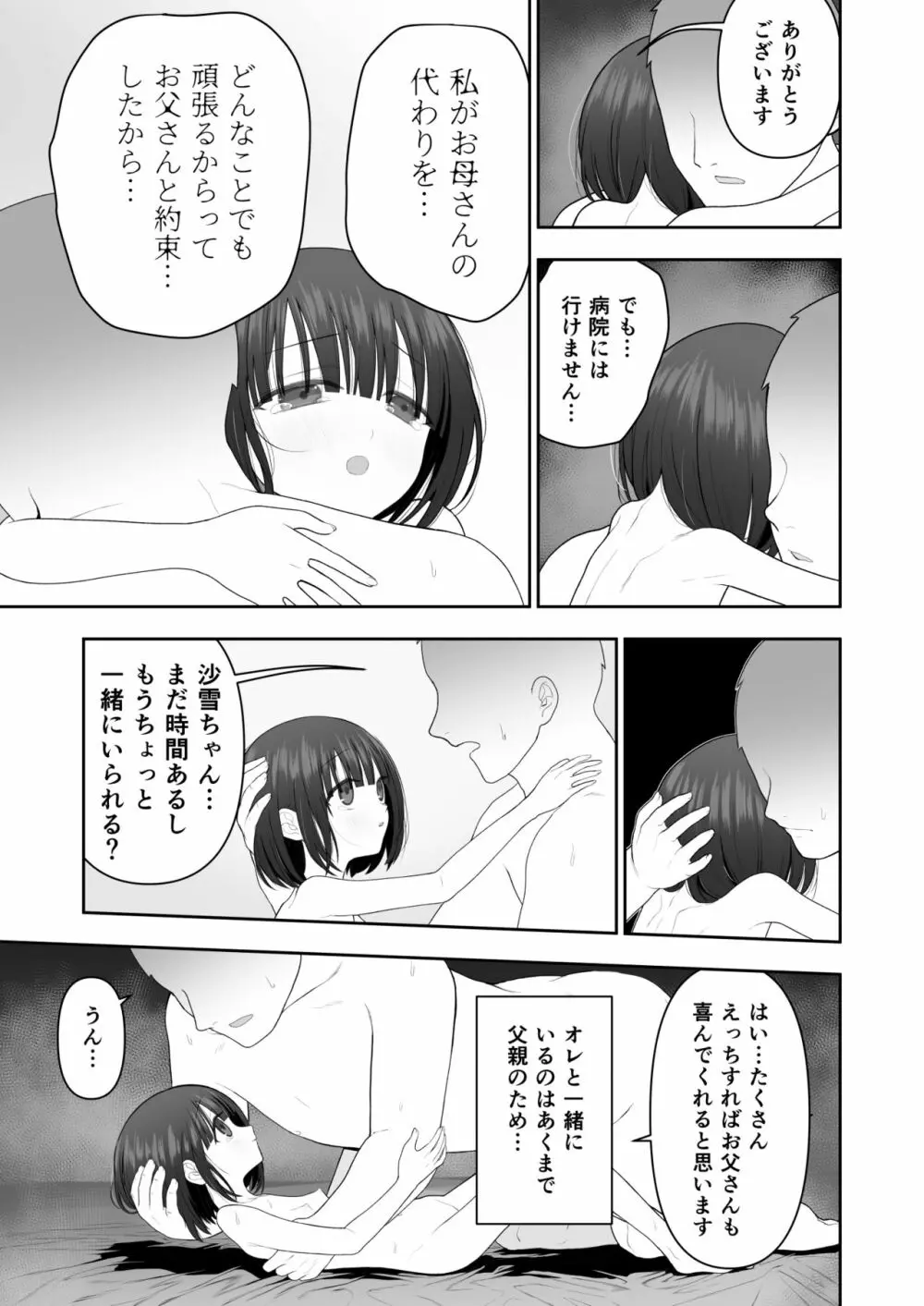 私の娘を抱いて頂けませんか。 - page33