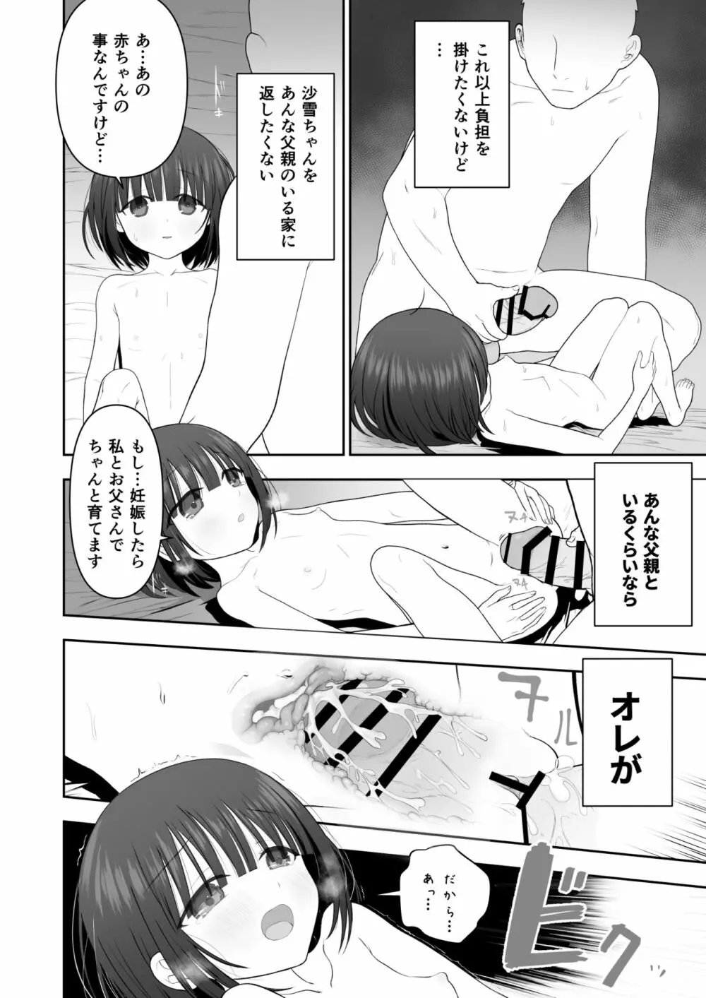 私の娘を抱いて頂けませんか。 - page34