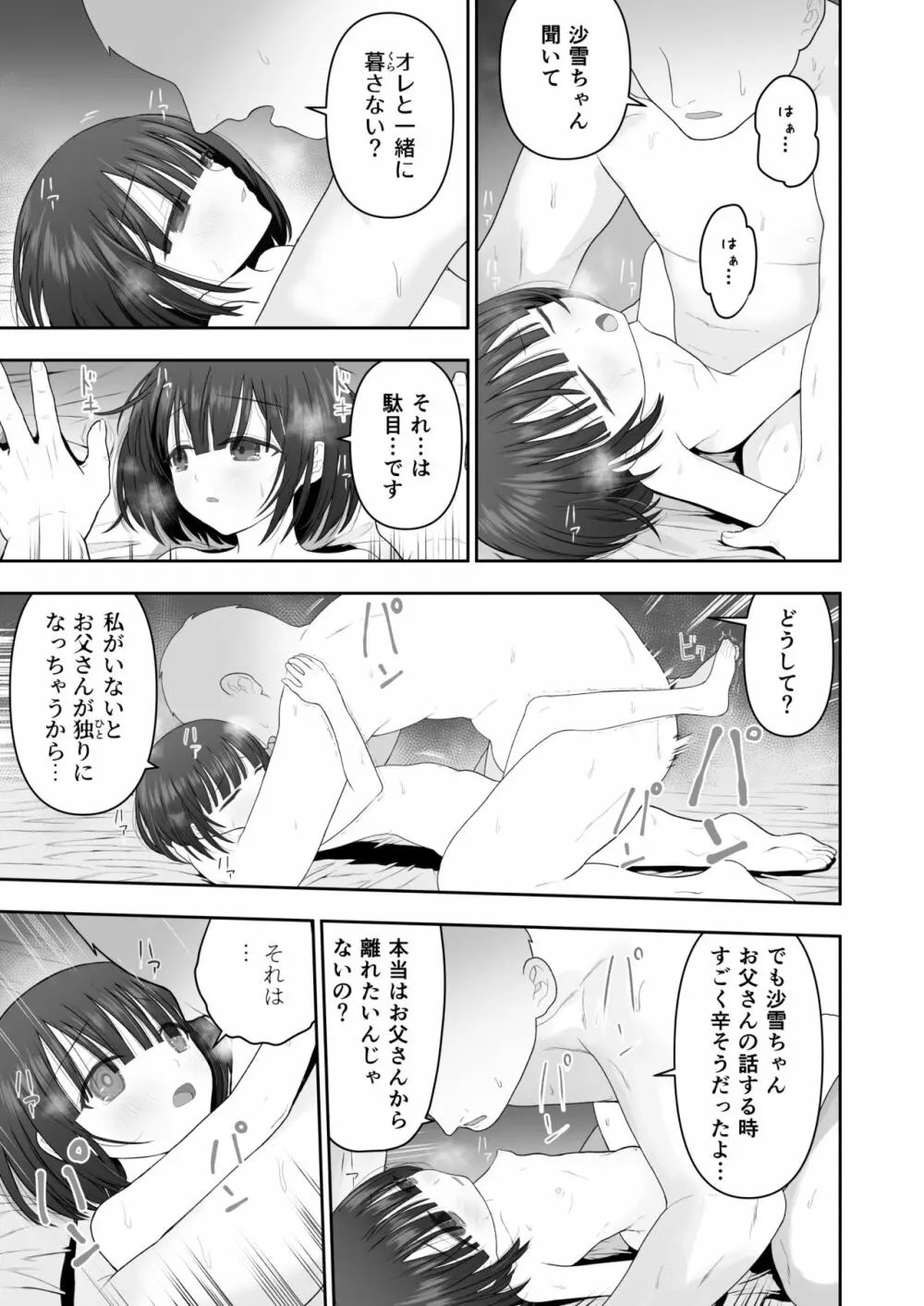 私の娘を抱いて頂けませんか。 - page35