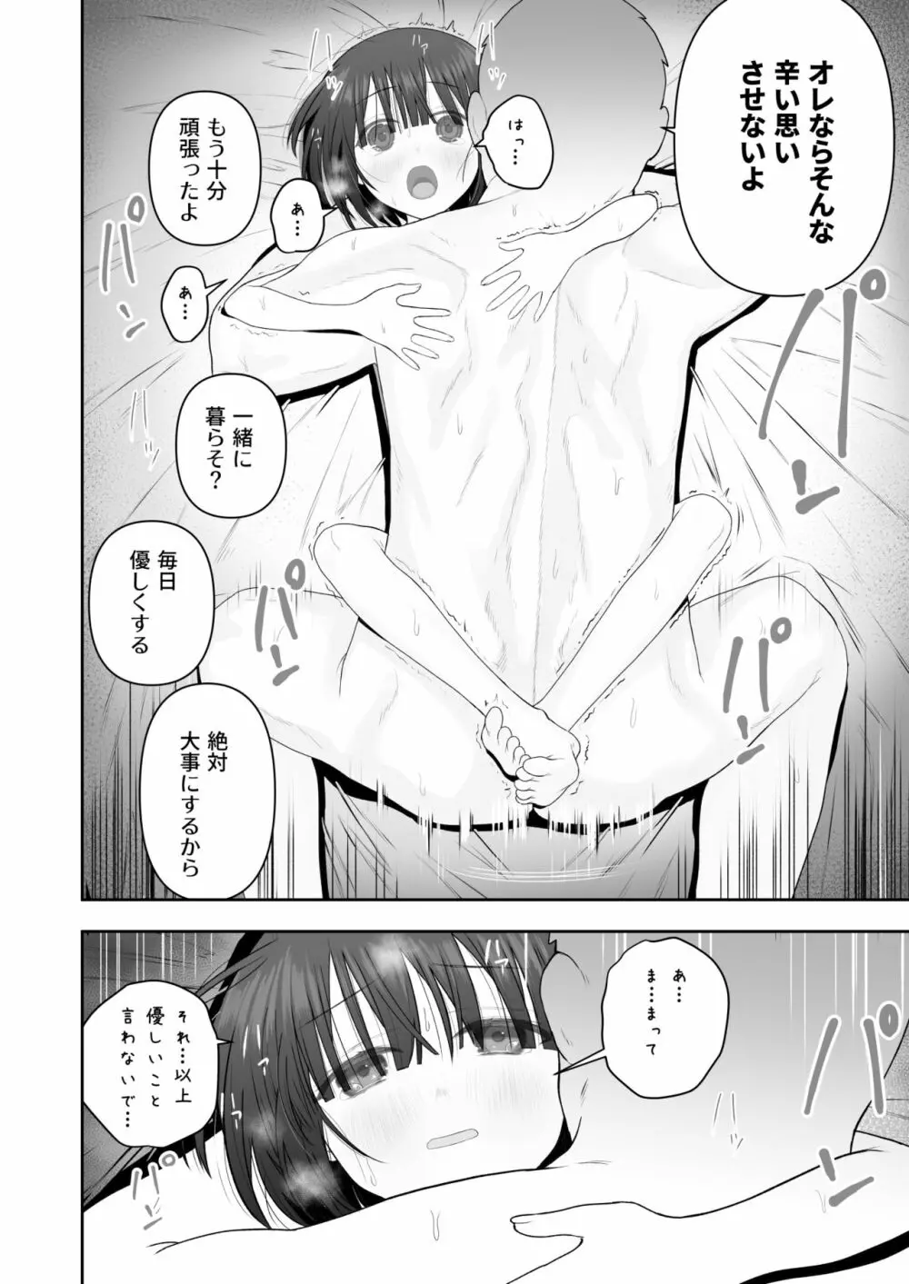 私の娘を抱いて頂けませんか。 - page36