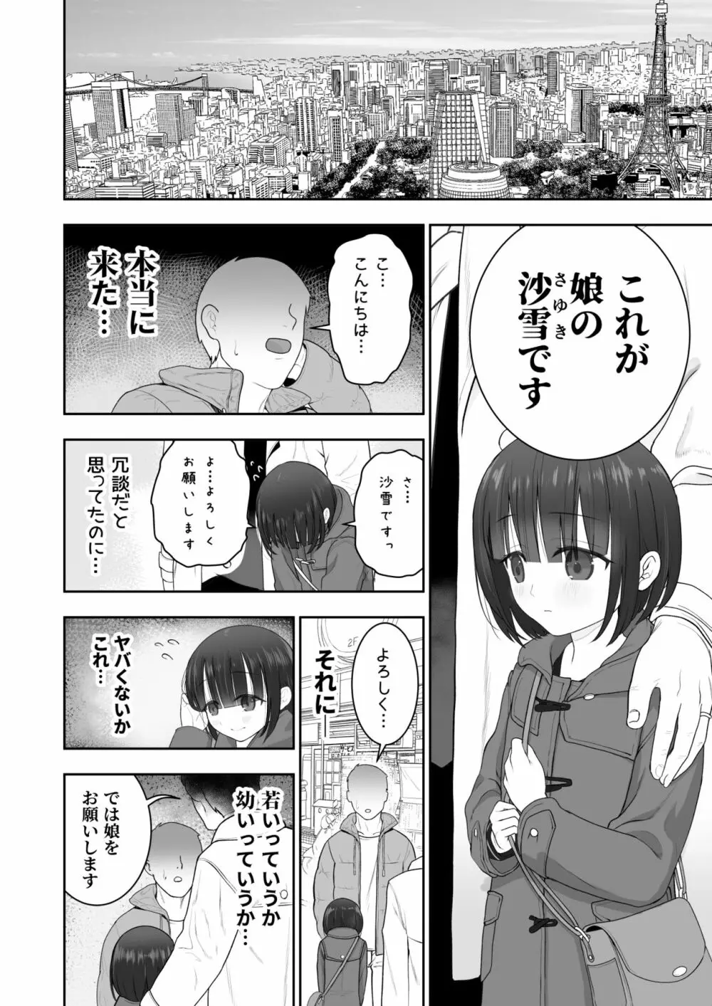 私の娘を抱いて頂けませんか。 - page4