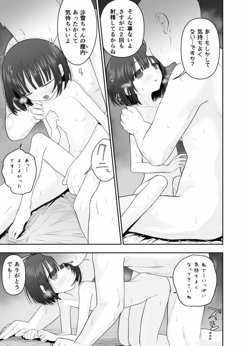 私の娘を抱いて頂けませんか。 - page43