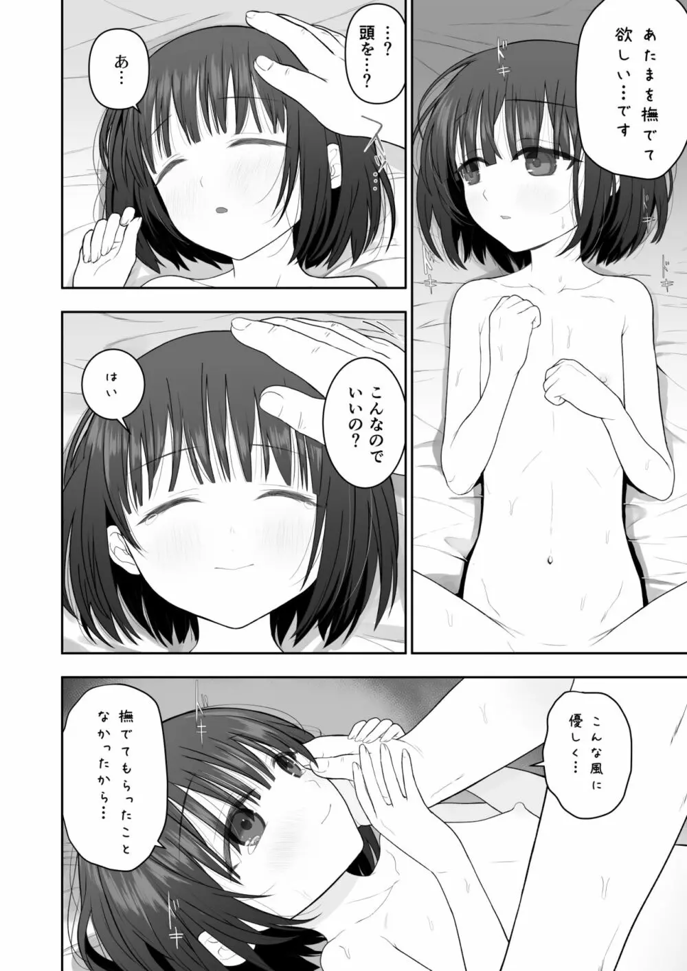 私の娘を抱いて頂けませんか。 - page46