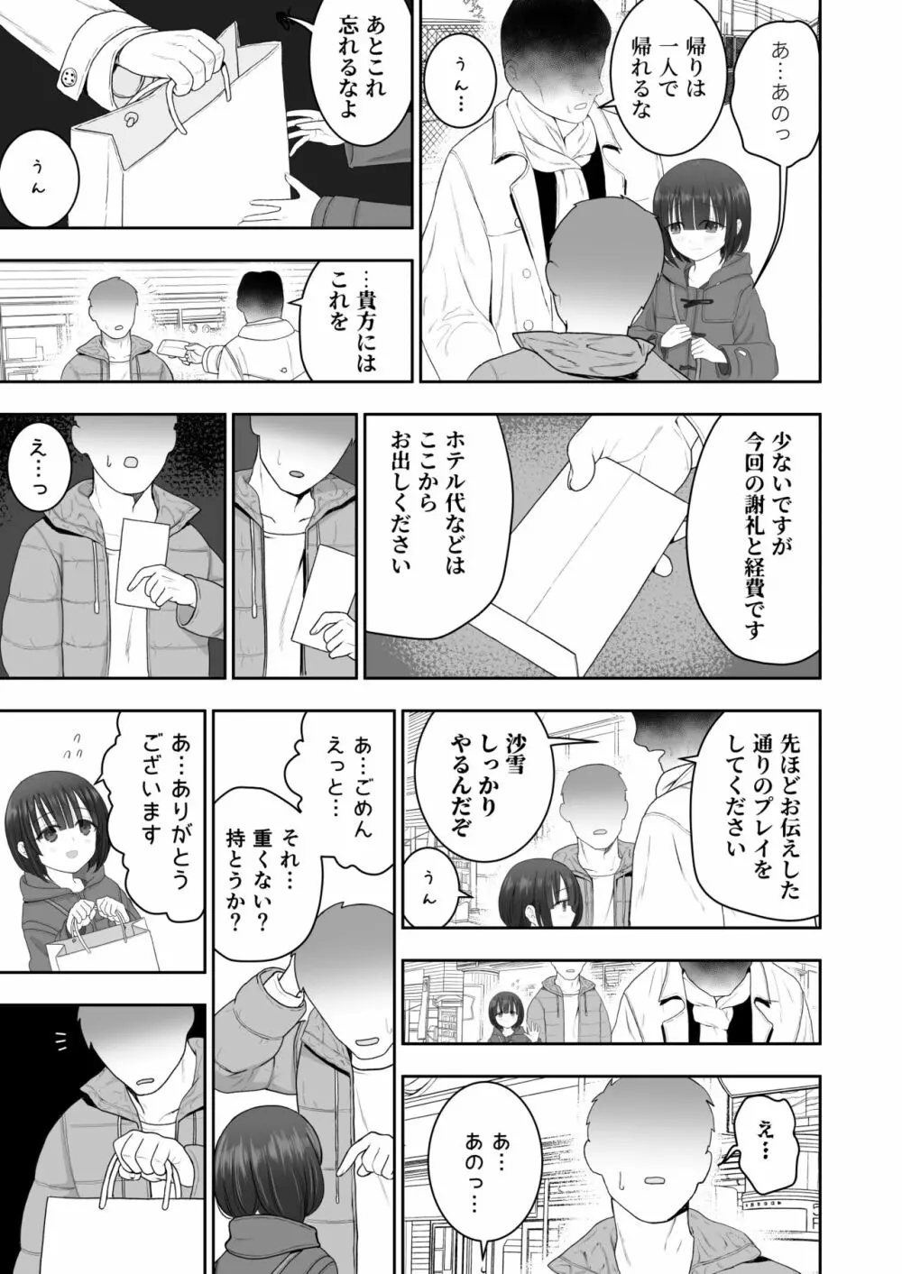 私の娘を抱いて頂けませんか。 - page5