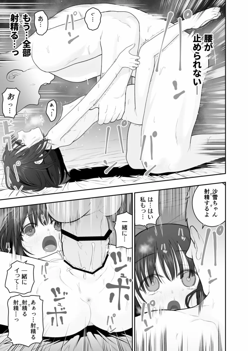 私の娘を抱いて頂けませんか。 - page51