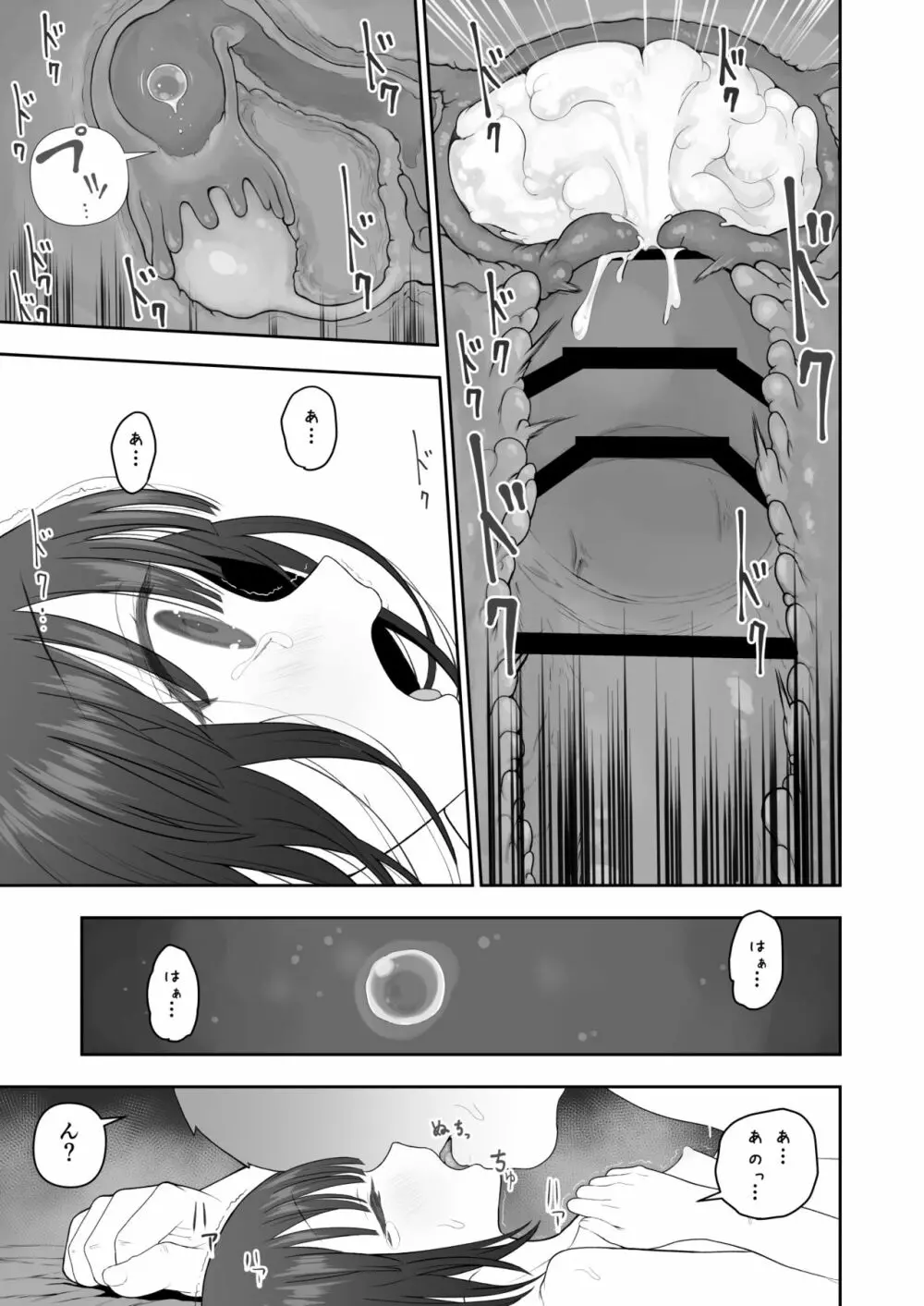 私の娘を抱いて頂けませんか。 - page53