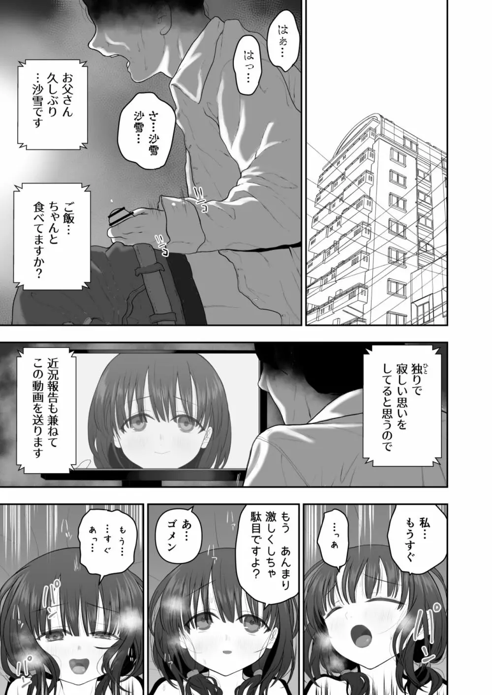 私の娘を抱いて頂けませんか。 - page55