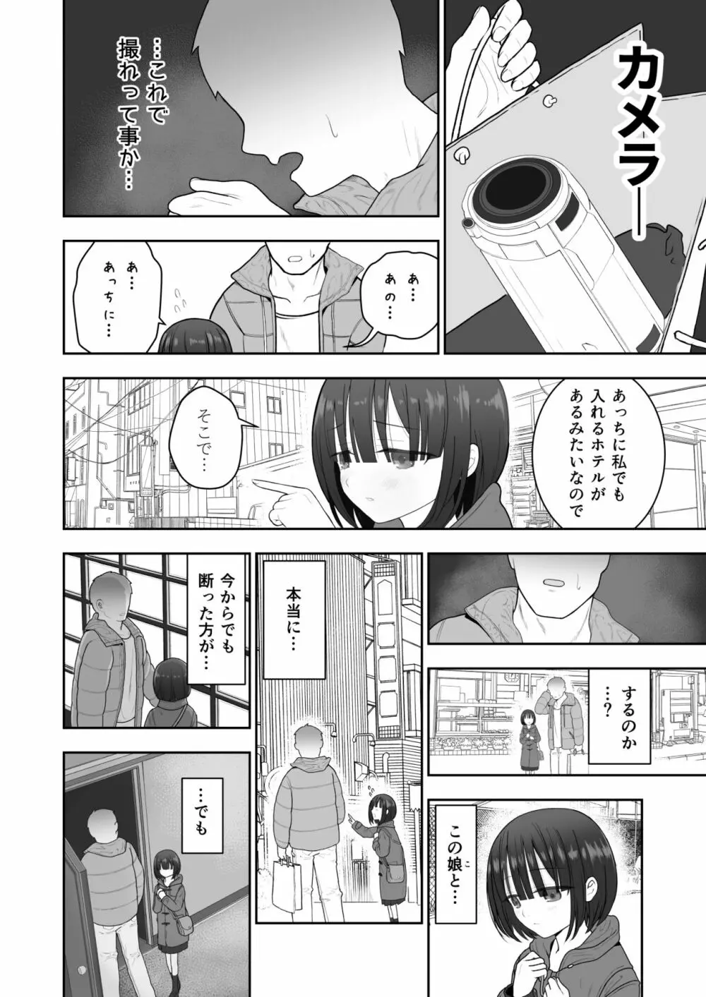 私の娘を抱いて頂けませんか。 - page6