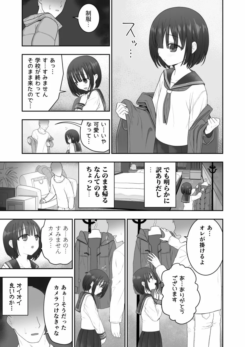 私の娘を抱いて頂けませんか。 - page7