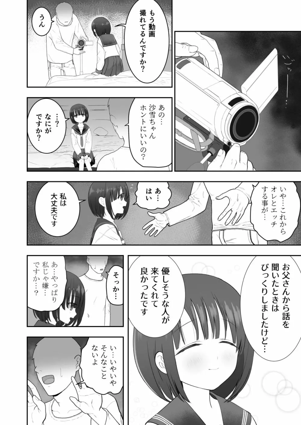 私の娘を抱いて頂けませんか。 - page8