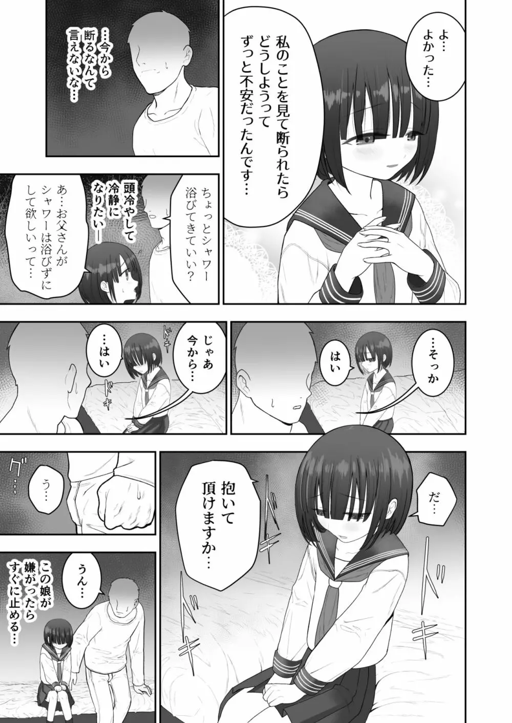 私の娘を抱いて頂けませんか。 - page9