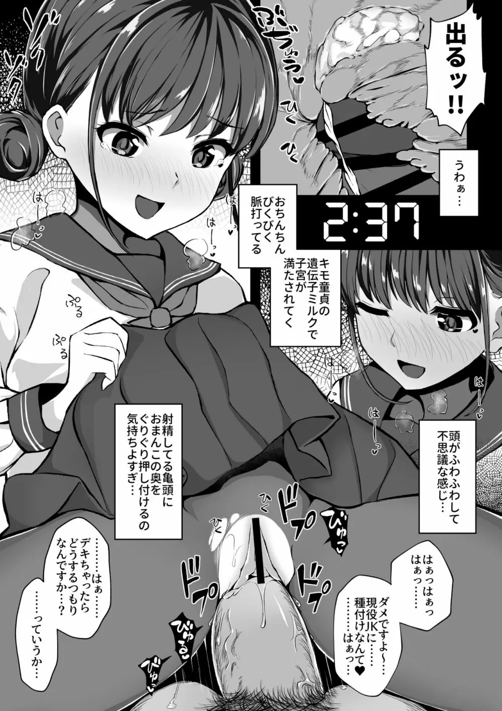 経験豊富な援交JKが童貞に中出しされる話 - page11