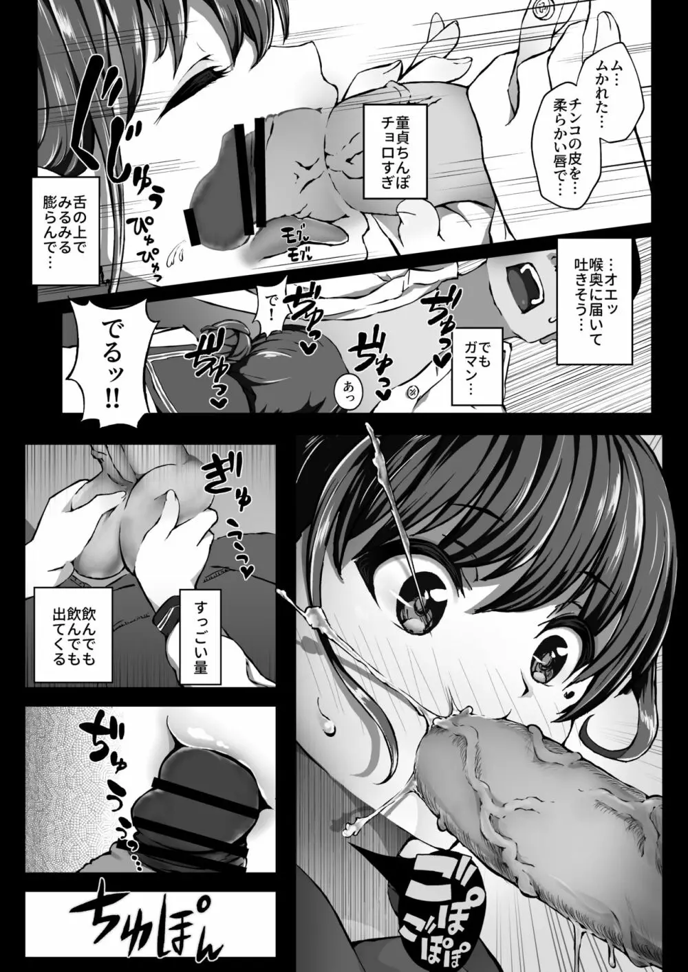 経験豊富な援交JKが童貞に中出しされる話 - page5