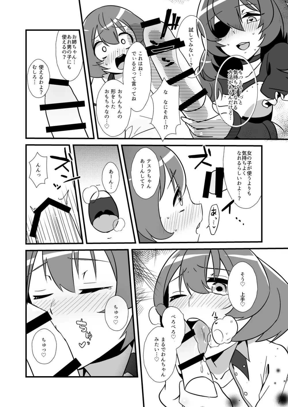 ねえ、ちゃんとシようよ！ - page15