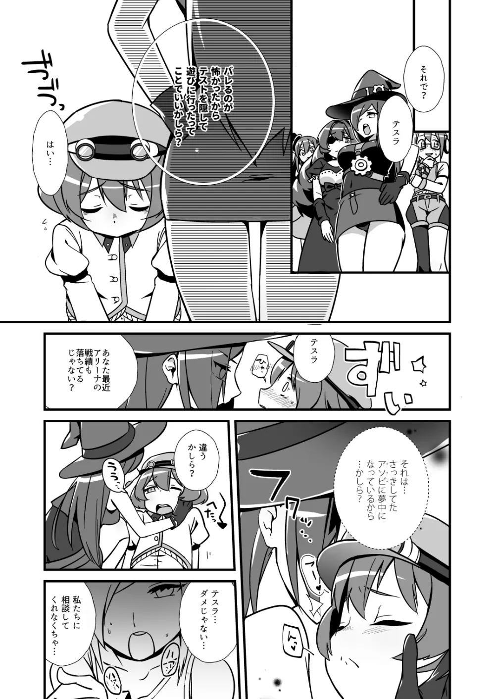 ねえ、ちゃんとシようよ！ - page4