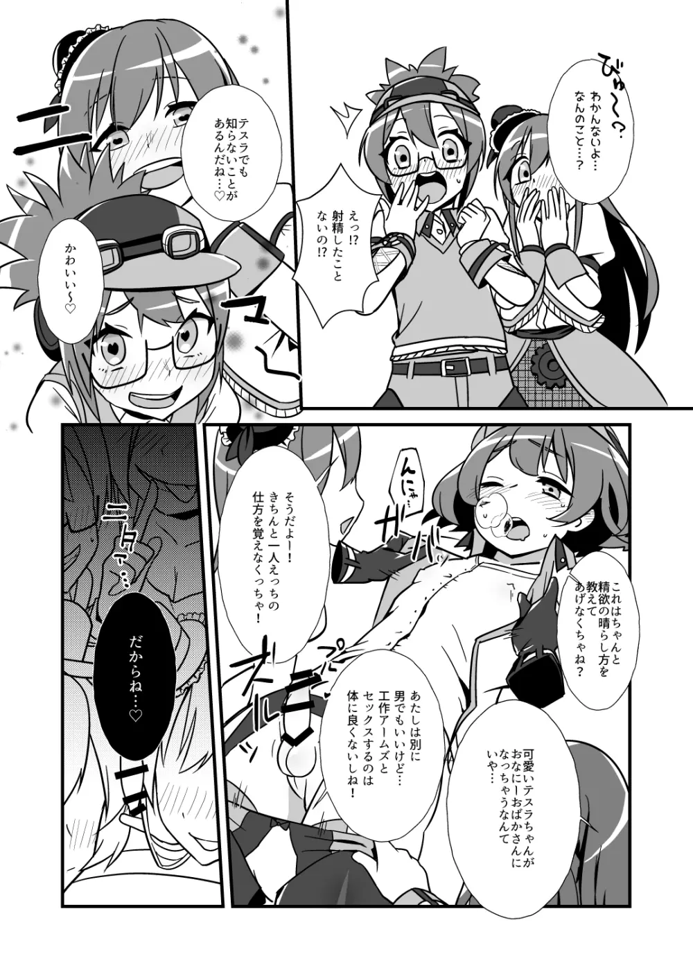 ねえ、ちゃんとシようよ！ - page6