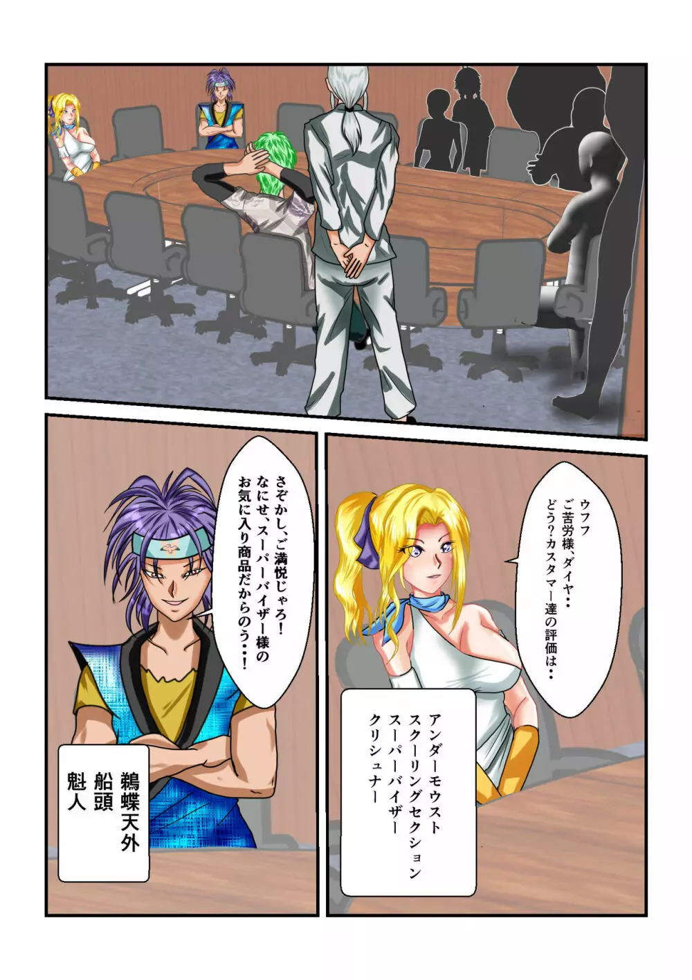 リョナ・ザ・ウオーズ 第1-2話 - page40