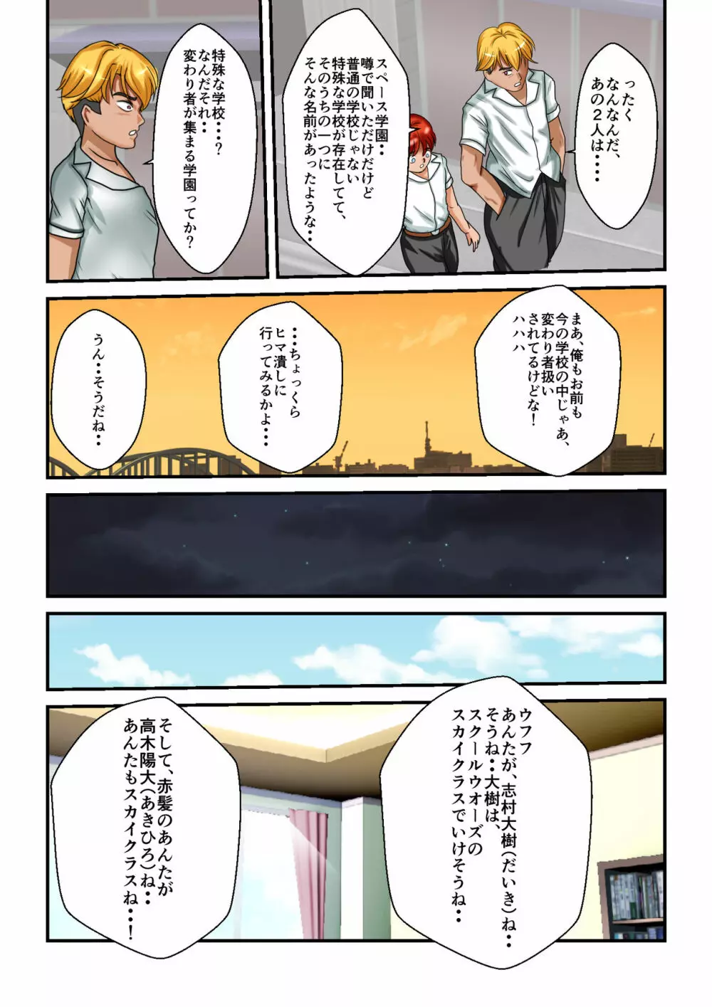 リョナ・ザ・ウオーズ 第1-2話 - page50