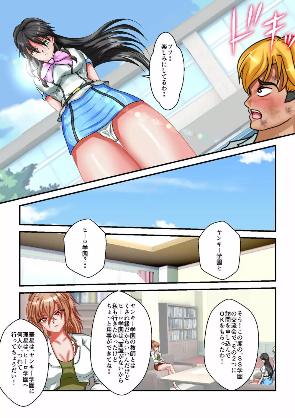 リョナ・ザ・ウオーズ 第1-2話 - page65