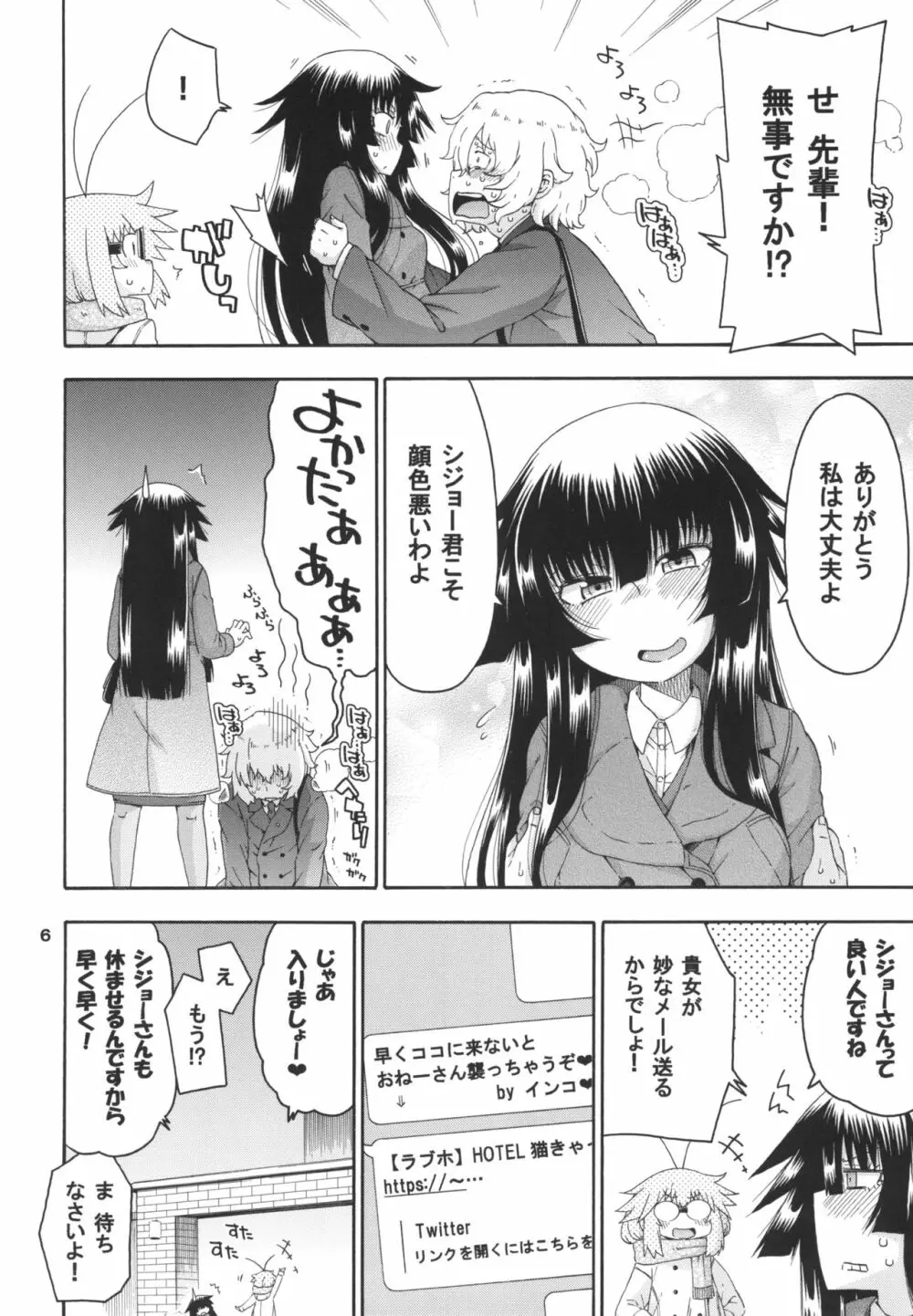 夜這えインコちゃん S8 - page6